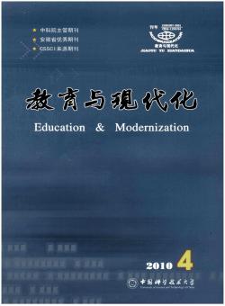 教育与现代化